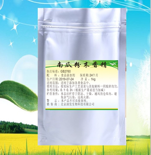 食品级 南瓜粉末香精 南瓜香精 食品增香剂 粥类添加剂 烘焙 鱼饵