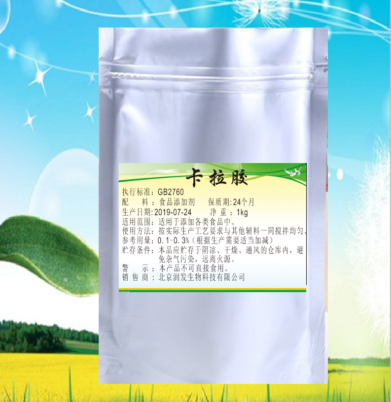 食品级 卡拉胶 食品添加剂 卡拉胶 果冻 饮料 增稠剂 稳定剂现货