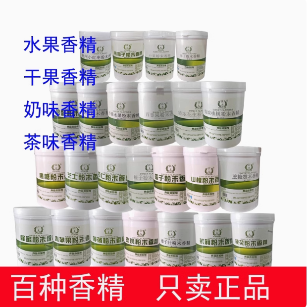 青苹果粉末香精 水果味浓缩香精 烘焙甜点耐高温食品添加剂食品级