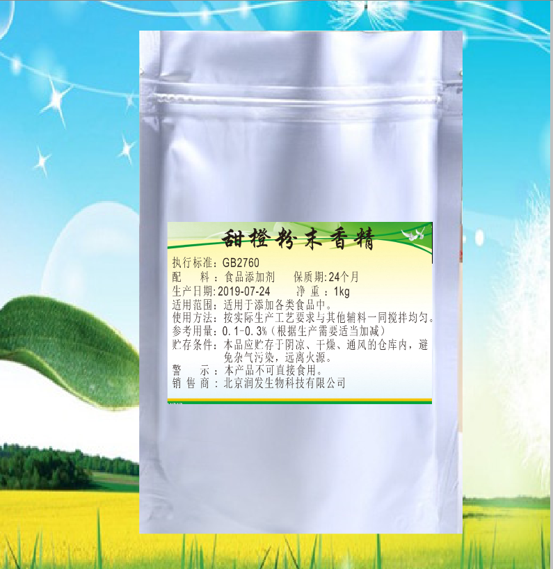 甜橙粉末香精橙味香气烘焙奶茶糕点香精钓鱼饵料食用香精味道纯正