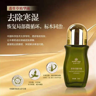 贵族符号滚珠透骨草精华液50ml 透骨草精华液50ml