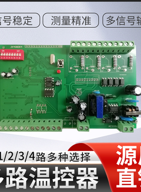 专家PID温度控制模块可485通讯万能信号输入多路独立控制器多输出