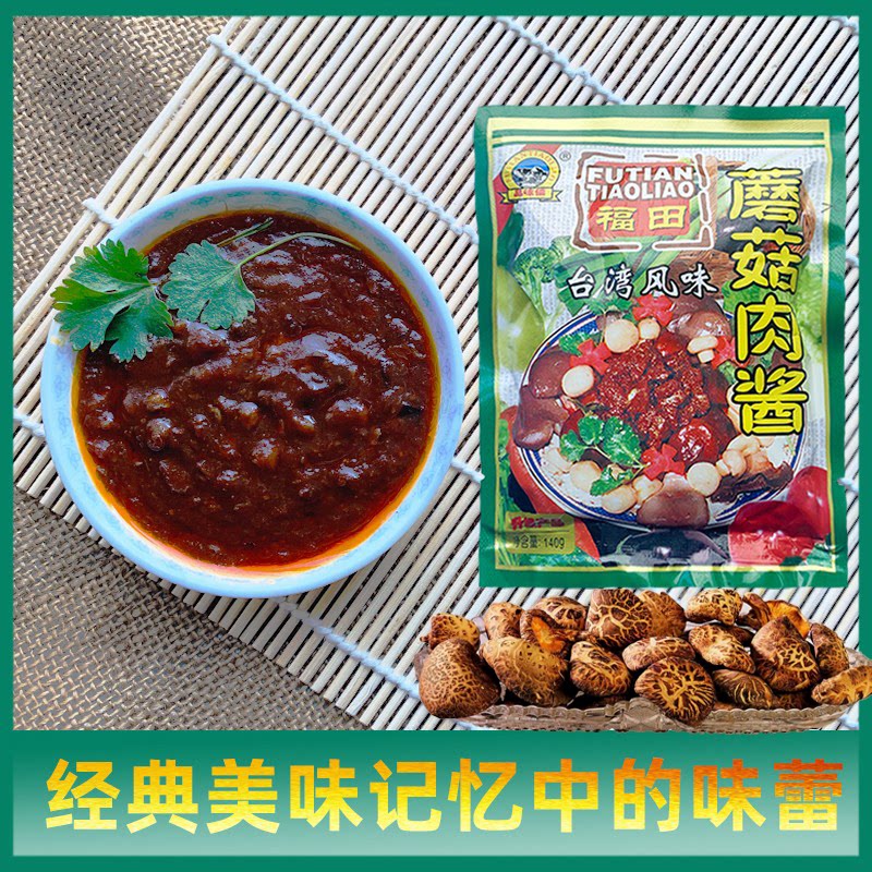 福田蘑菇肉酱台湾风味豆瓣酱拌饭拌面火锅通用酱包邮