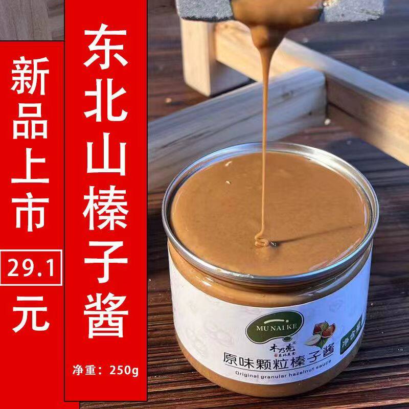 东北特产野生榛子酱250g*1酱类调料