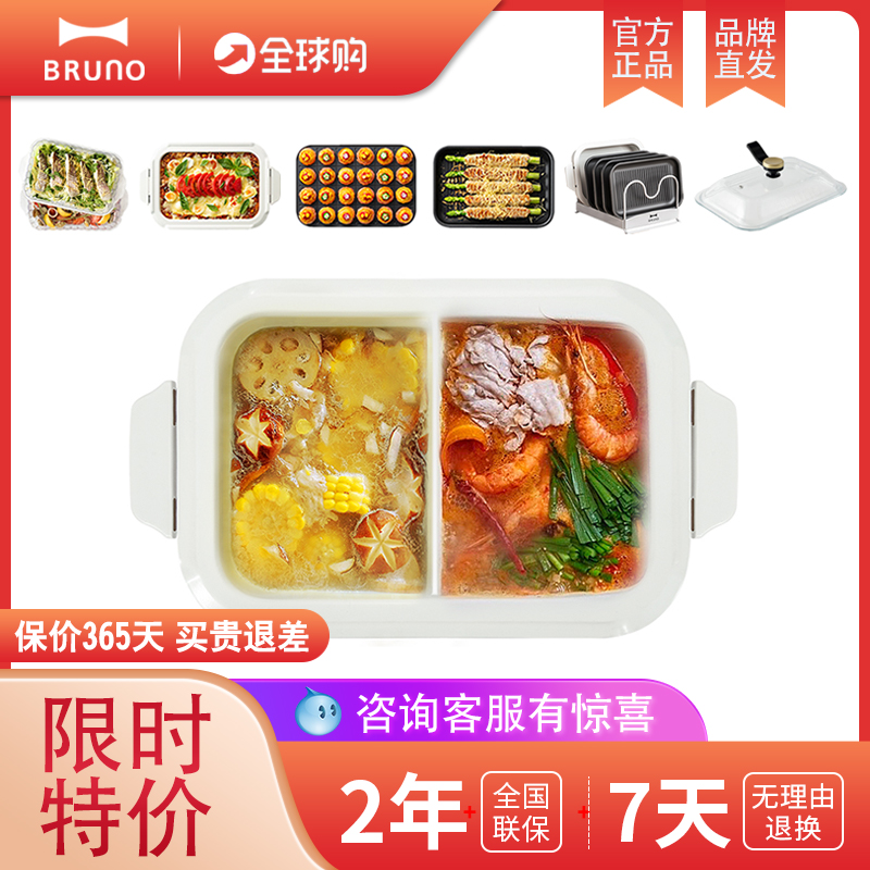 Bruno多功能料理锅配件蒸屉烤盘