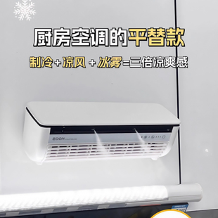 无线冰雾扇制冷空调扇厨房空调免打孔超导体壁挂风扇迷你智制冷机