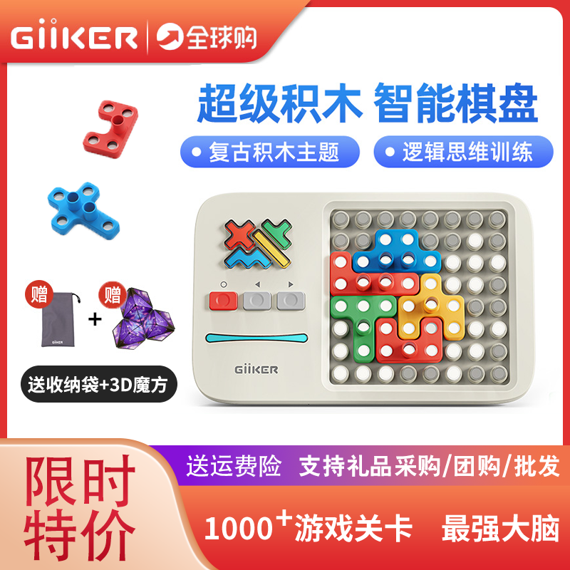 GiiKER计客超级积木智能拼图机