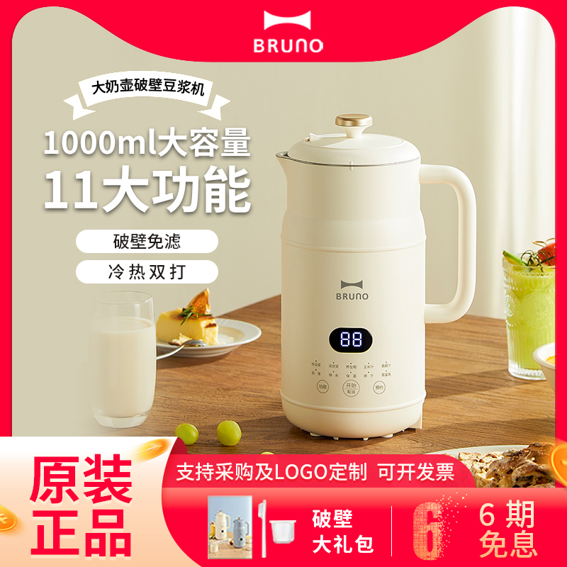 BRUNO大奶壶豆浆机破壁机家用全自动多功能轻音小型料理机1L官方