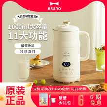 BRUNO大奶壶豆浆机破壁机家用全自动多功能轻音小型料理机1L官方