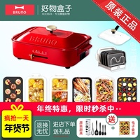 Bruno日本多功能料理锅配件陶瓷鸳鸯深锅蒸屉蒸章鱼小丸子烤盘架