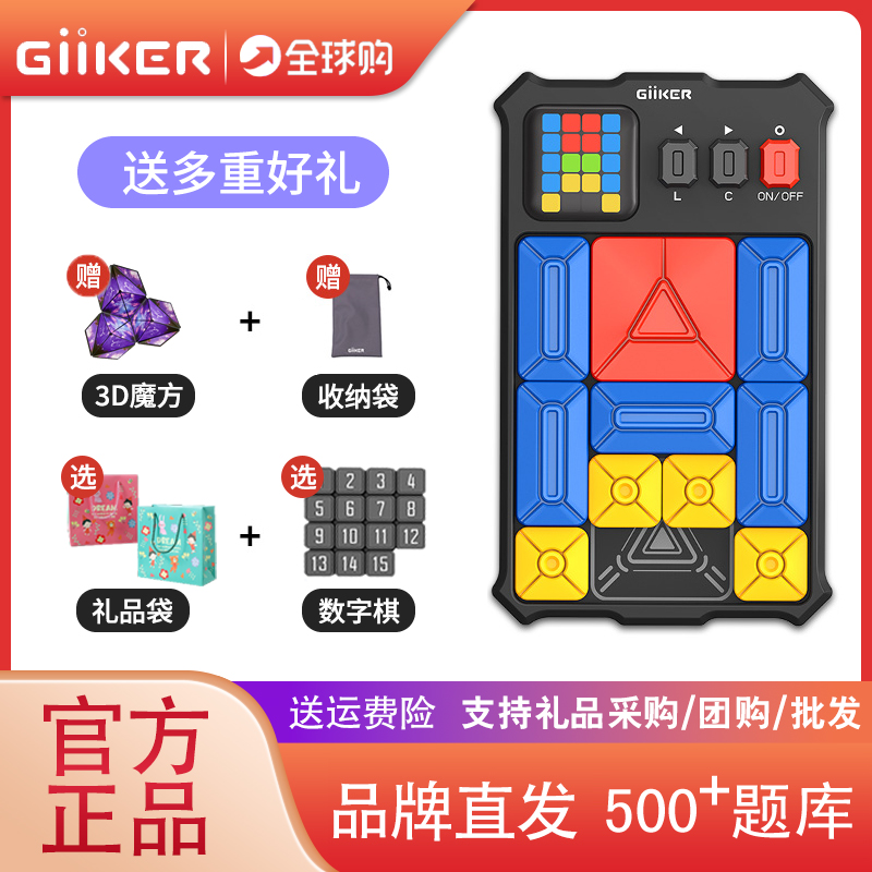 GiiKER计客超级电子滑动拼图益智