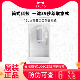 BRUNO全自动咖啡机家用小型一键意式浓缩美式现磨研磨一体办公室