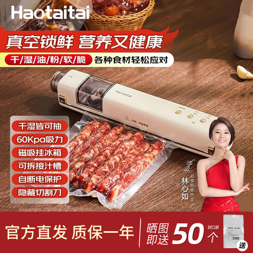 haotaitai抽真空封口机小型家用