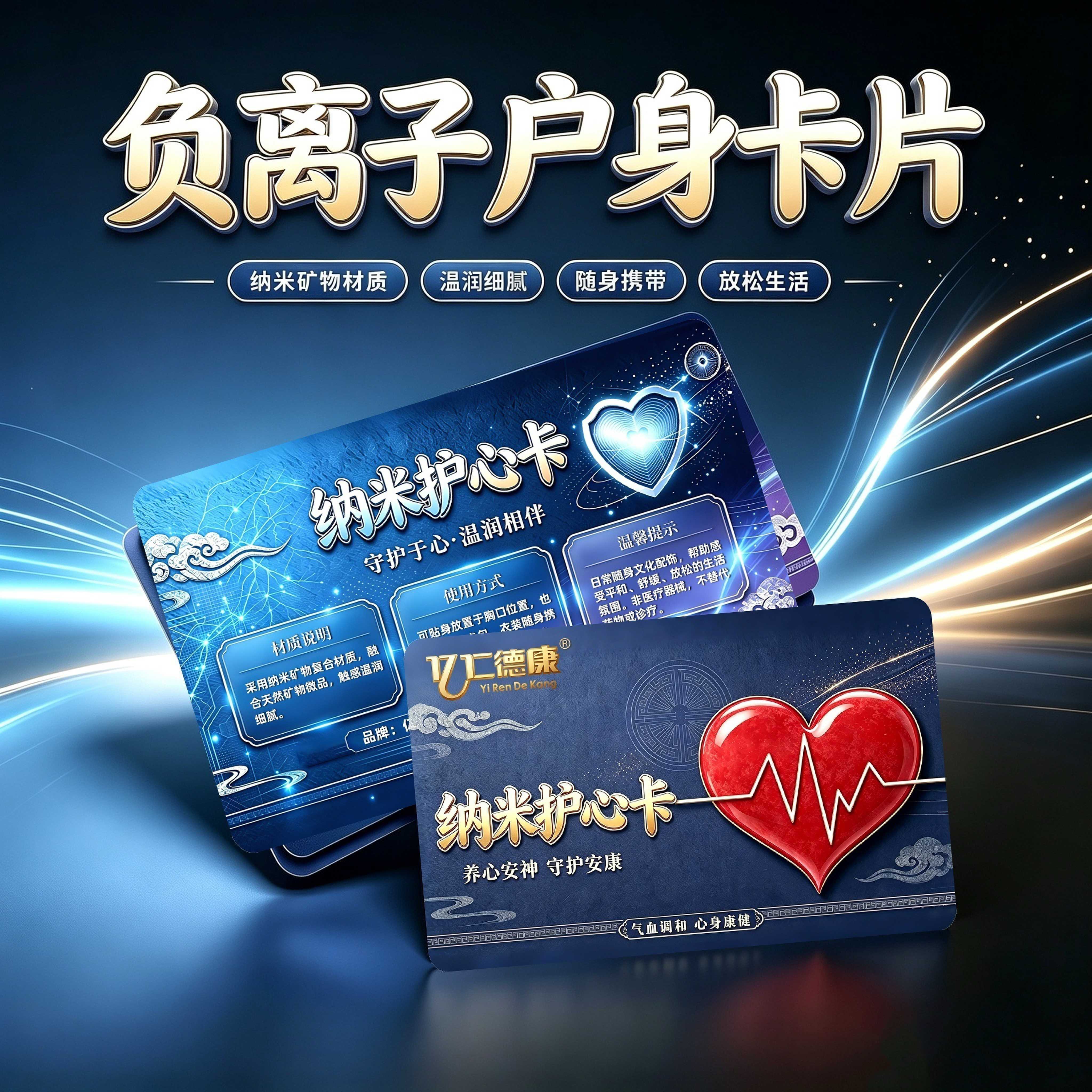 纳米能量养护卡片随身携带便携养护卡多功能卡片能量卡