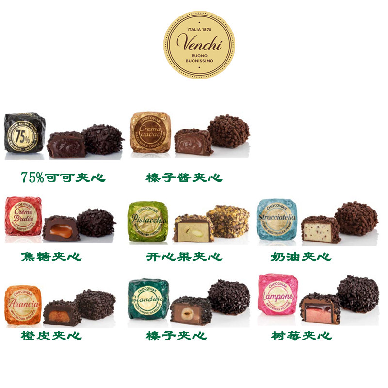 意大利进口 Venchi闻绮牛奶开心果榛子夹心75%鱼子酱形状巧克力