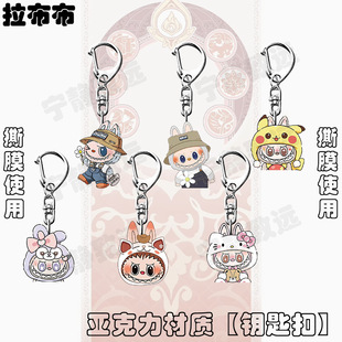跨境可爱labubu卡通亚克力拉布布包包手机钥匙挂件泡泡玛特