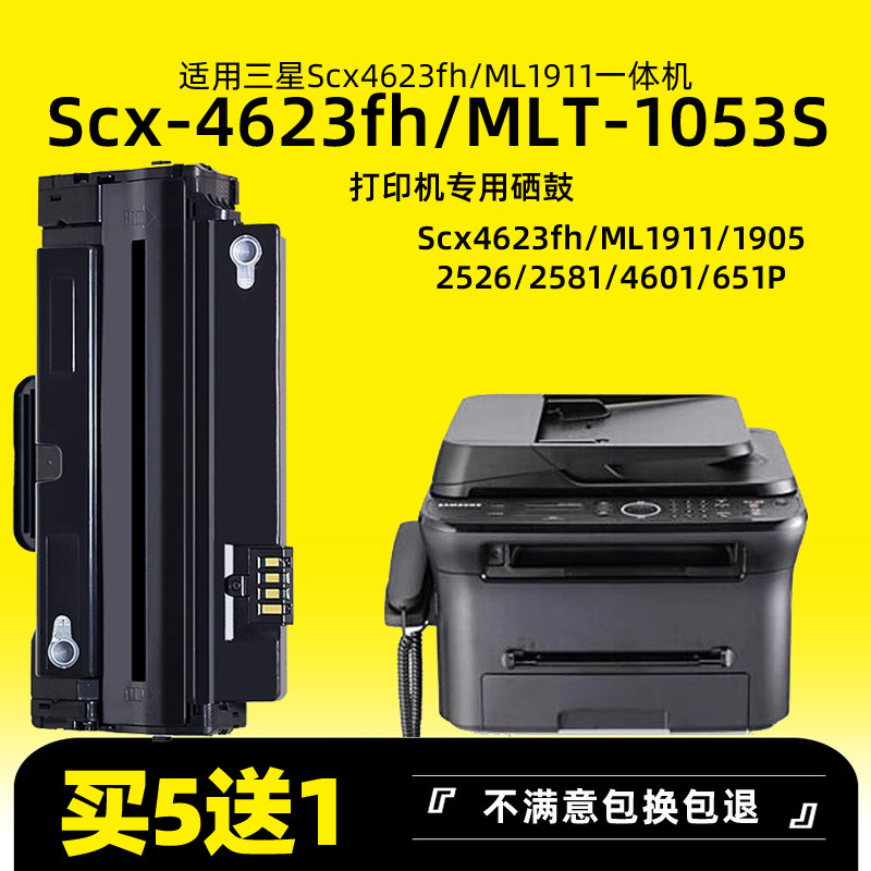 三星scx-4623fh硒鼓 适用4623f打印机mlt-d1053s墨盒ml1911 4600