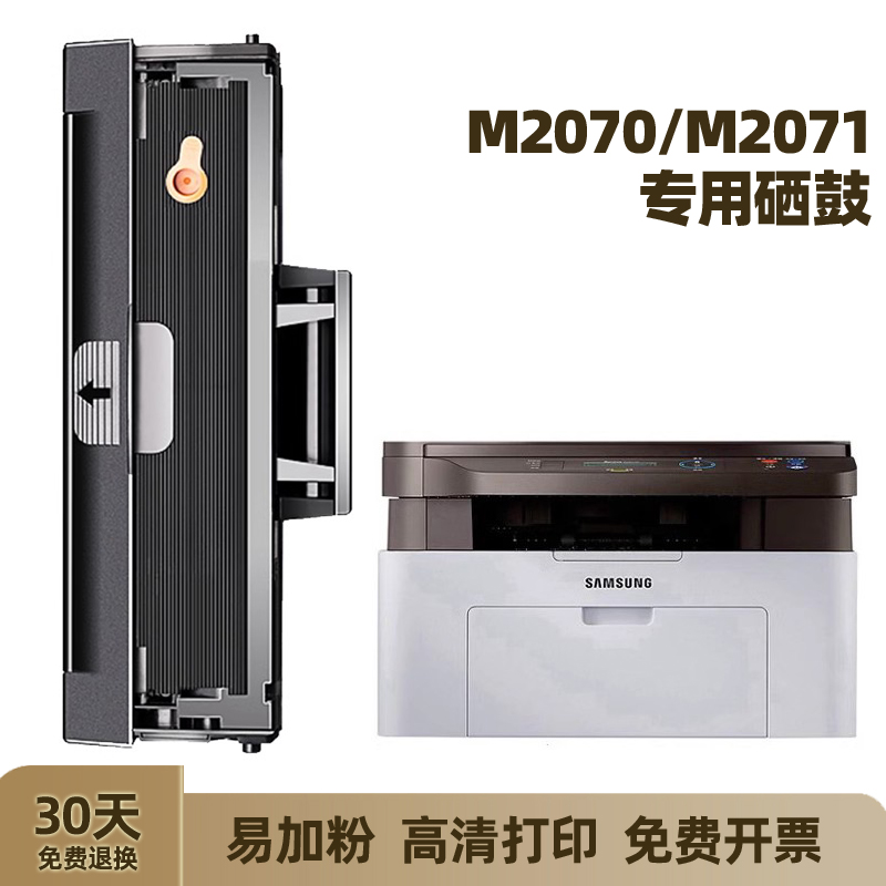 M2070M2071打印机一体机粉盒硒鼓