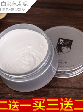 一次性爷爷白色灰色染色发蜡有色发泥彩色染色喷雾定型造型女男士