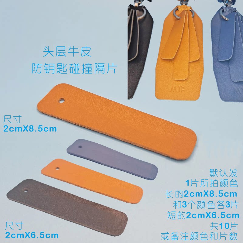 真皮防钥匙碰撞垫片钥匙静音隔片头层牛皮钥匙扣挂件图片