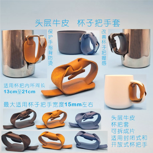 真皮杯子把手套防烫手可调节可拆卸杯把套户外露营旅行咖啡拉花杯