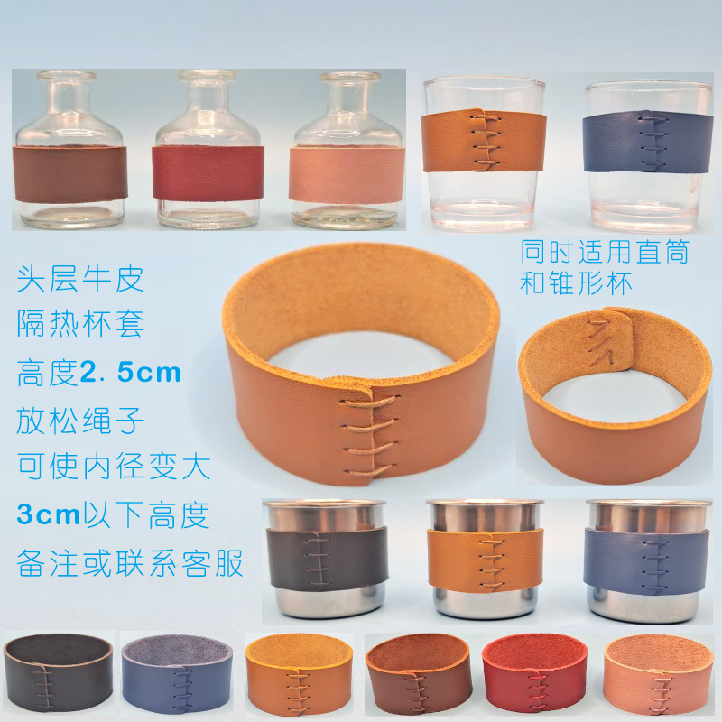真皮隔热杯套可调节直筒锥形水杯小杯子矮杯子防烫防磨保护皮套