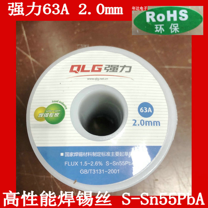 全新高性能焊锡丝63A/2.0mmS-Sn55A QLG强力环保活性焊锡丝1卷