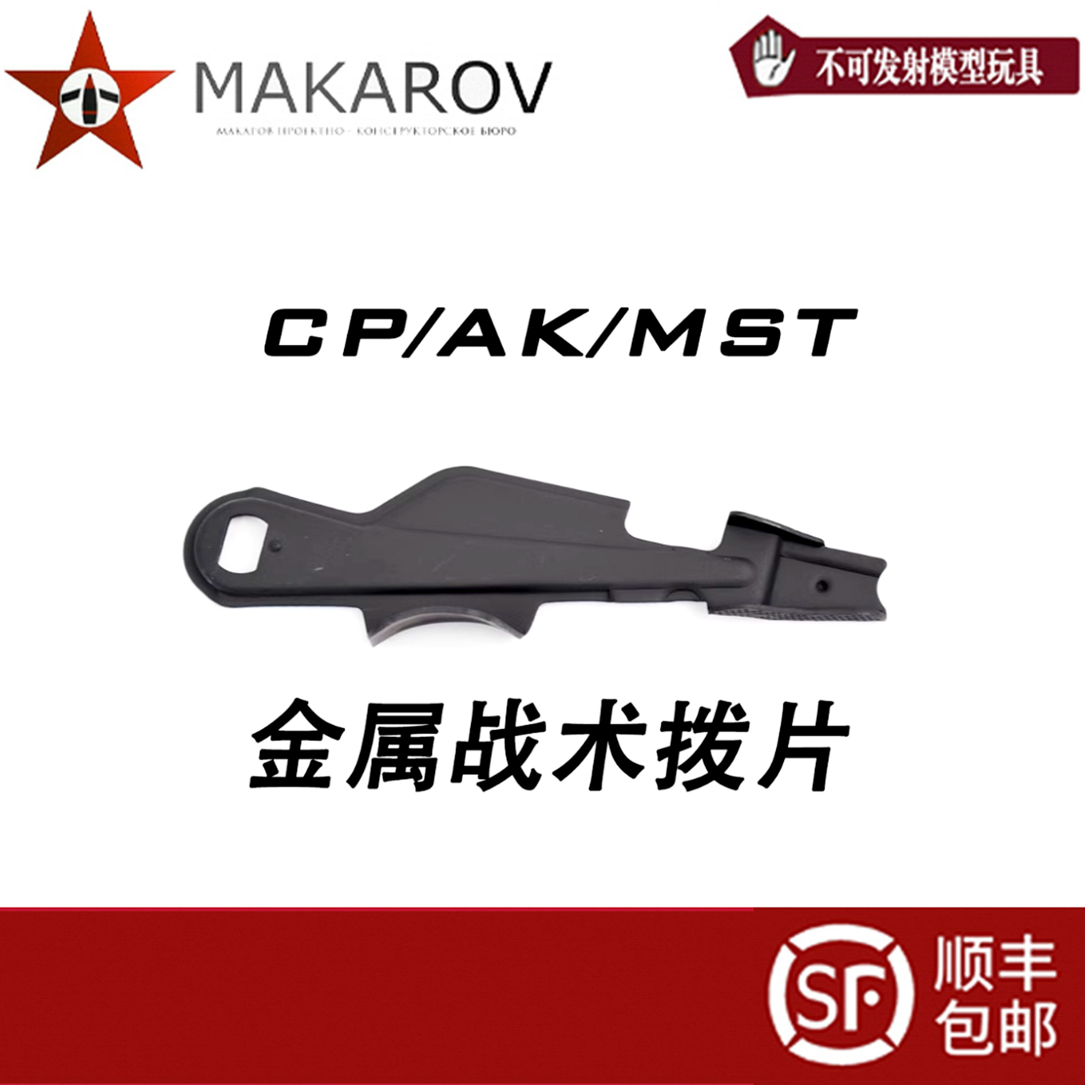 快慢机玩具配件男孩子金属