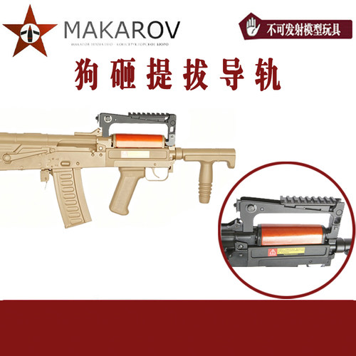 [MAKAROV]狗砸提拔导轨铝合金材质