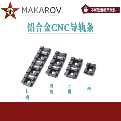 【MAKAROV】泽宁特导轨条铝合金材质