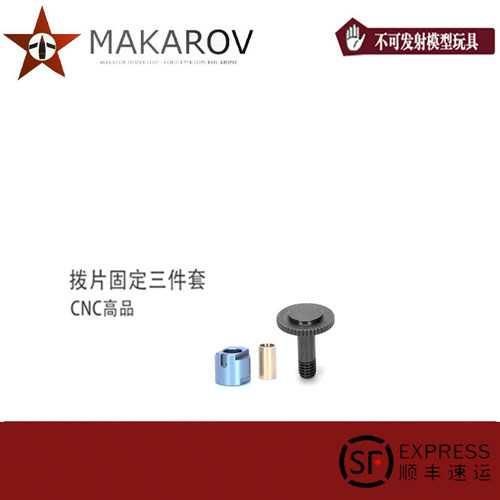 aka斗趣拨片快慢机螺丝玩具枪