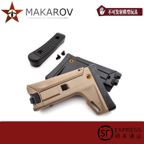 MAKAROV 尼龙后托可折叠可后出线 ACR托芯 cnc工艺 aka用橡胶肩垫