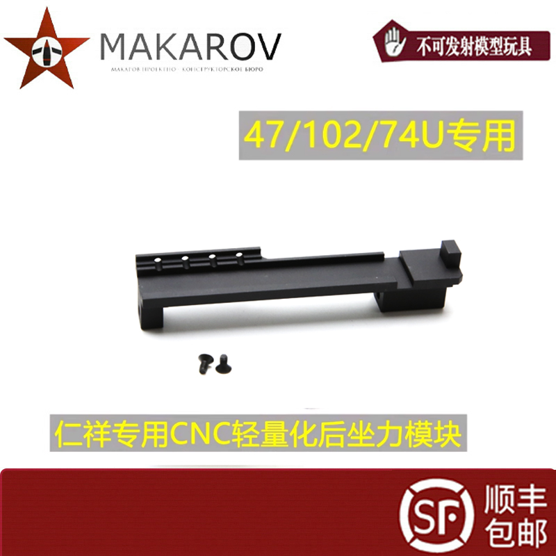 MAKAROV仁祥系列用替换原厂后坐力模块装置男孩玩具专用软蛋配件