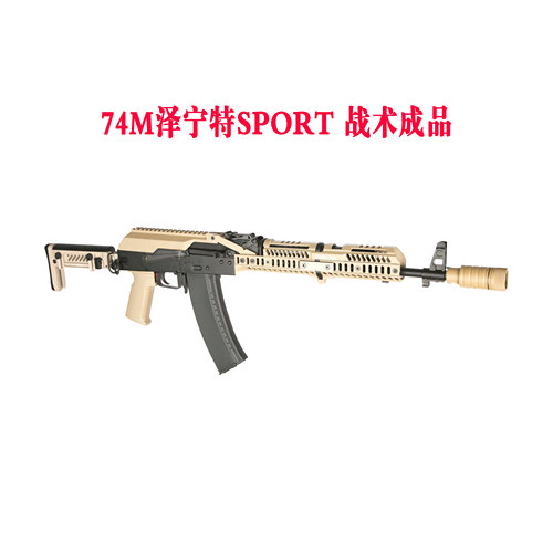 新品74M泽宁特SPORT 战术成品男孩玩具