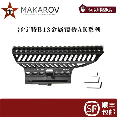 [MAKAROV]  Zenitco  B13 金属镜桥侧导轨 aka105 玩具配件