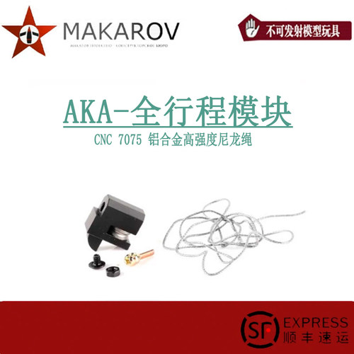 【MAKAROV】CNC拉柄拉杆全行程