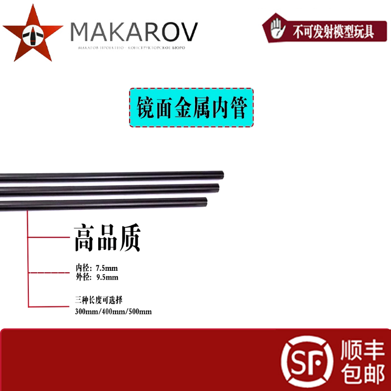 高品质金属黑色内管精击SLR激趣司骏等玩具模型配件