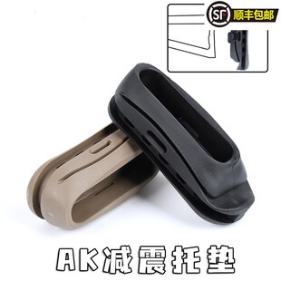 仁祥AK102 AK74U逗趣玩具配件减震托垫折叠三角后托缓冲垫