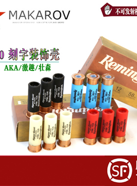 AKA R系列通用激趣壮森 弹壳870喷子 阿卡抛壳散弹 霰弹模型 模型