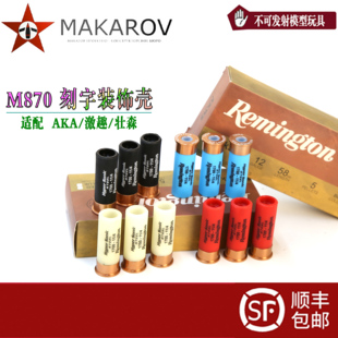 霰弹模型 AKA 阿卡抛壳散弹 弹壳870喷子 模型 R系列通用激趣壮森