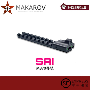 马卡洛夫R1软弹玩具M870吸盘金导轨前后准机瞄鬼眼战舰孔