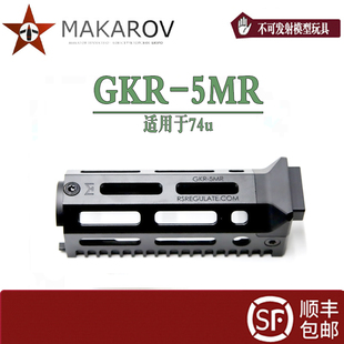 CNC 材质 GKR 74u 新款 5MR 玩具配件 MAKAROV