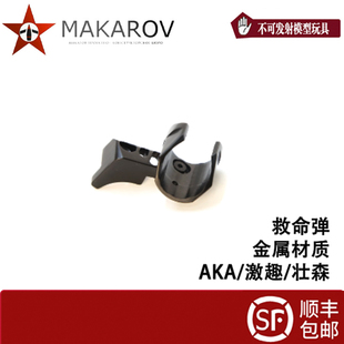 饰 壮森通用马卡洛夫金属材质救命弹玩具模型装 AKA R系列m870激趣