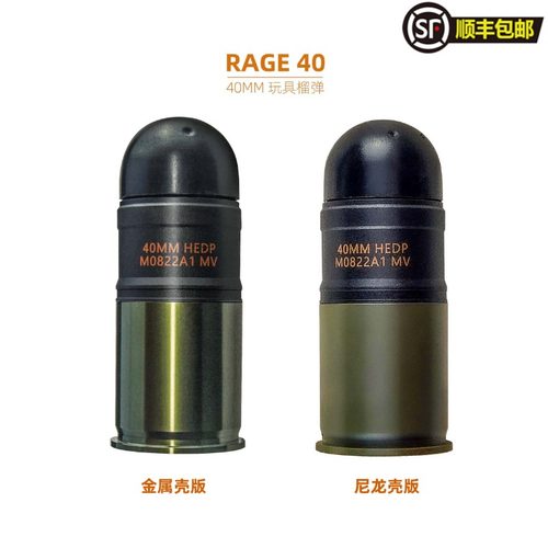rage金属机械40榴弹安全玩具