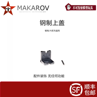 不挡刻字盖钢制氧化工艺亮面还原 饰配件 软蛋玩具枪模型装