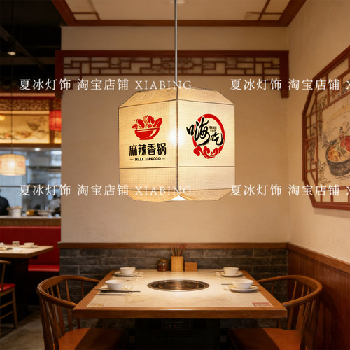 新中式餐饮吊灯火锅店定制LOGO