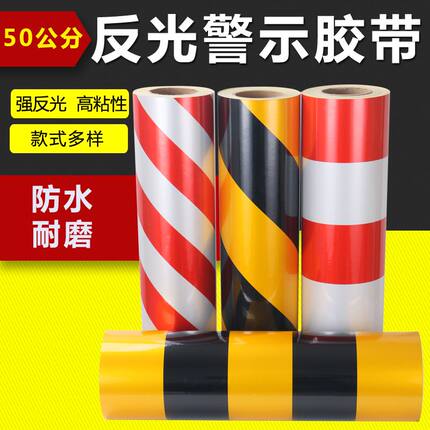 红白黄黑警示反光膜电线杆子道路交通夜光防撞立柱路桩墙上标识贴