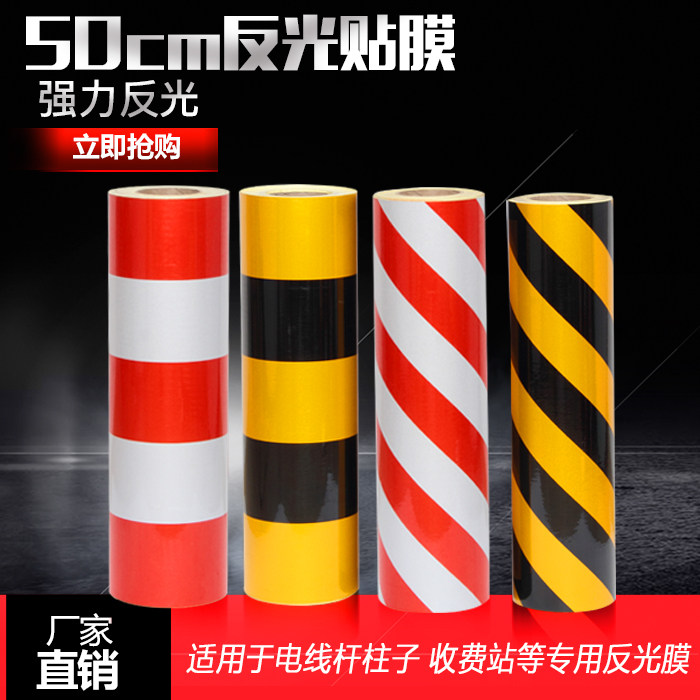 道路交通警示胶带工地电线杆子红白贴纸黄黑夜间防水墙体反光膜地,汽车用品/电子/清洗/改装,汽车装饰贴/反光贴,淘宝优惠券,粉丝福利购,淘宝优惠卷