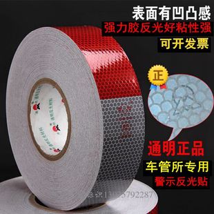 正品 通明警示反光贴纸车身标识年检专用红白条货车管所反光膜条
