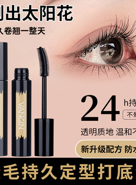 云狐睫毛定型液持久卷翘